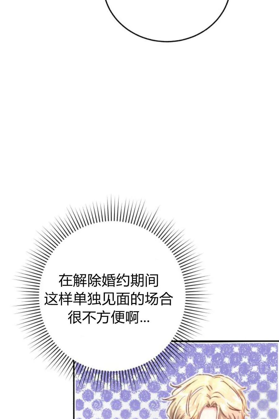 《罗莎琳·波特》第04话 第68页
