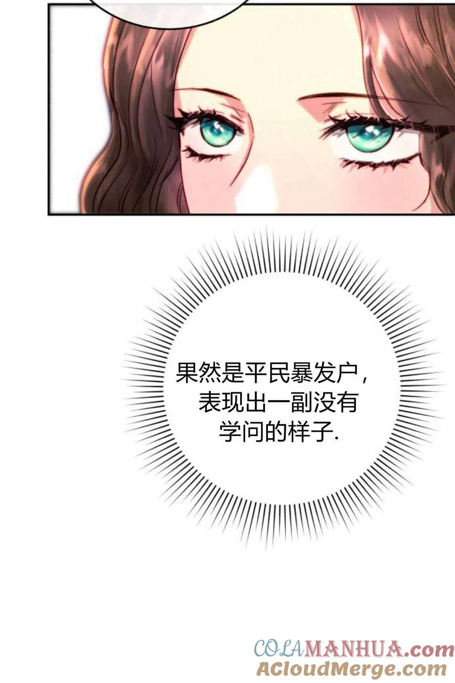 《罗莎琳·波特》第04话 第33页