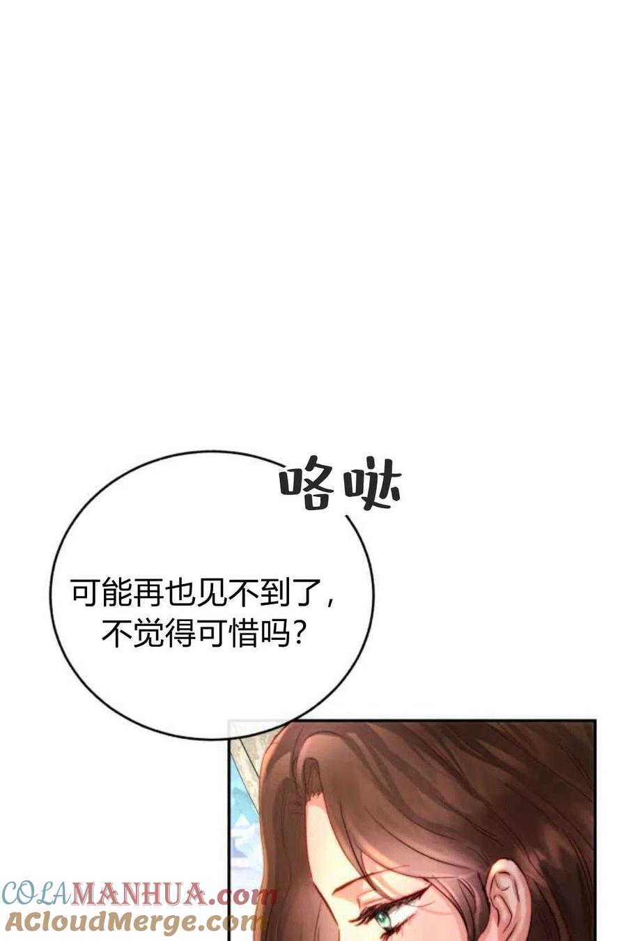 《罗莎琳·波特》第04话 第29页