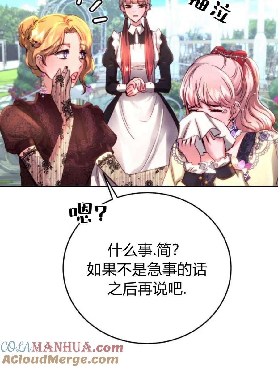 《罗莎琳·波特》第04话 第77页
