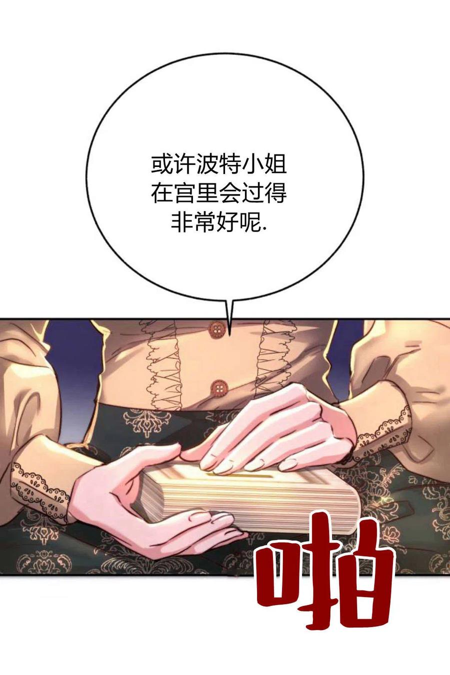 《罗莎琳·波特》第04话 第34页