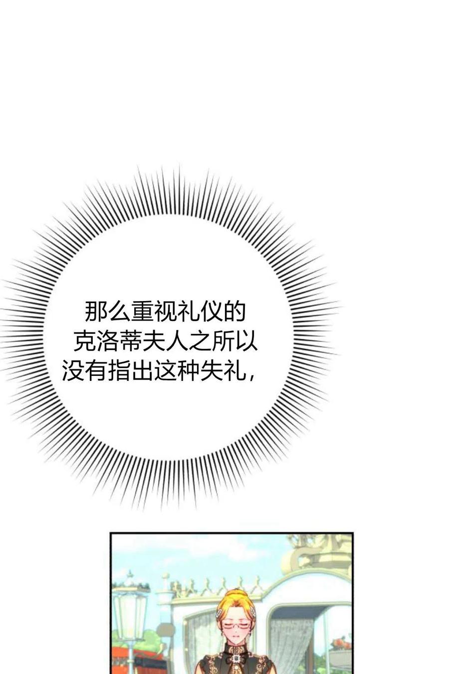 《罗莎琳·波特》第04话 第43页