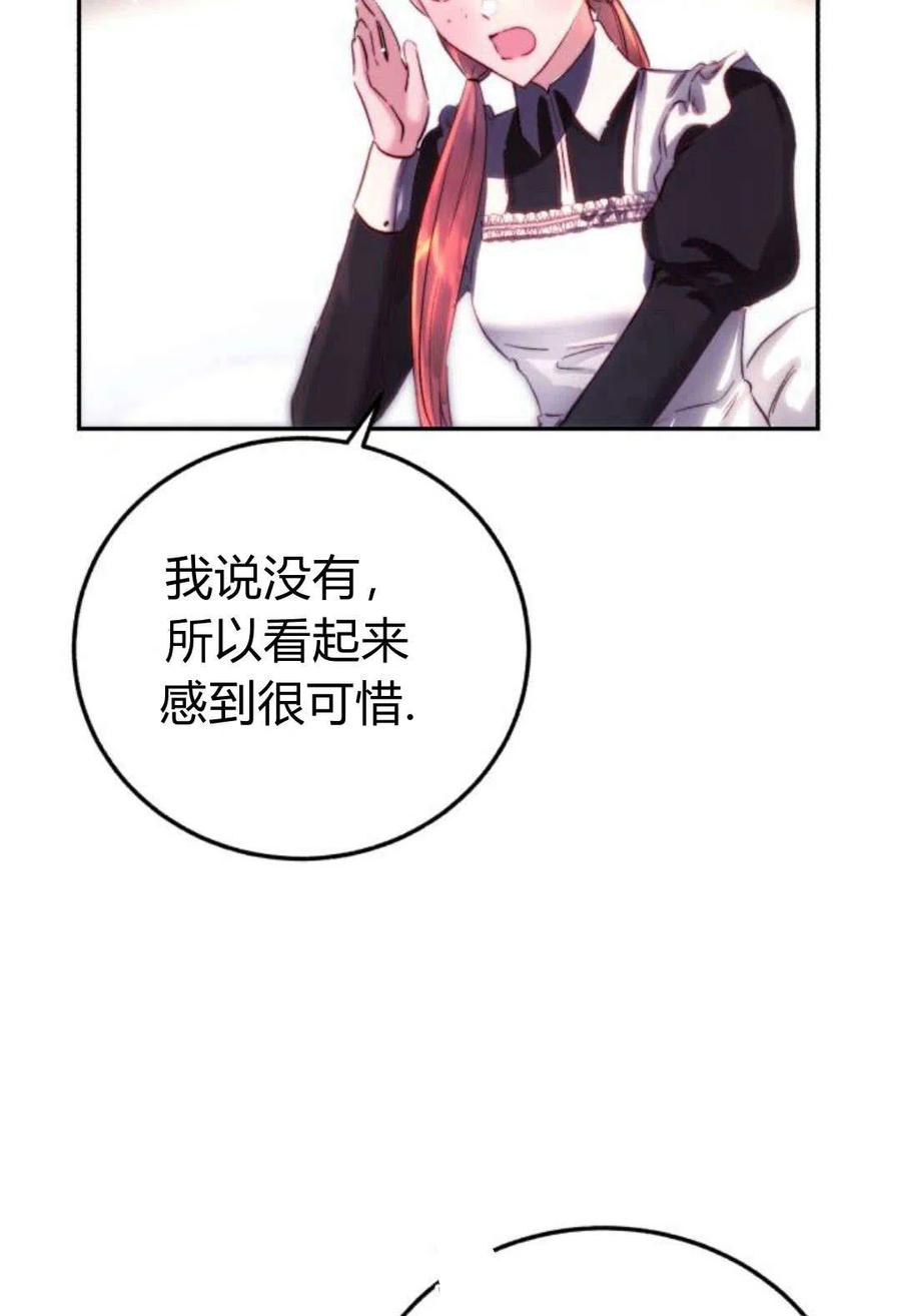 《罗莎琳·波特》第04话 第106页