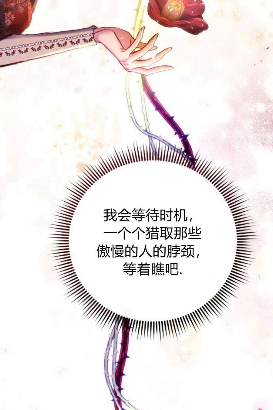 《罗莎琳·波特》第04话 第60页