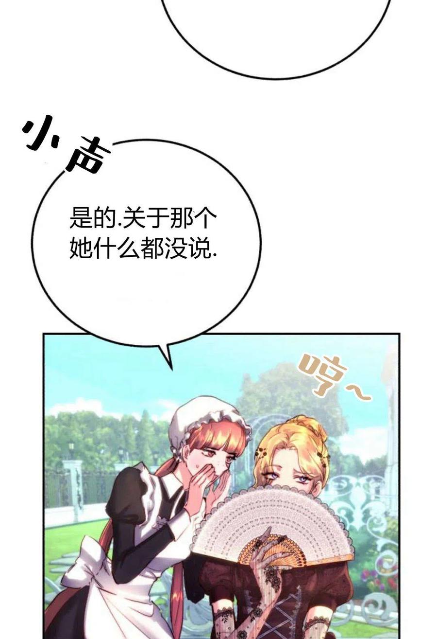 《罗莎琳·波特》第04话 第103页