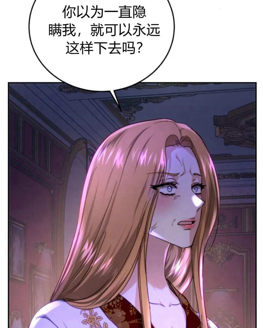 《罗莎琳·波特》第58话 第86页