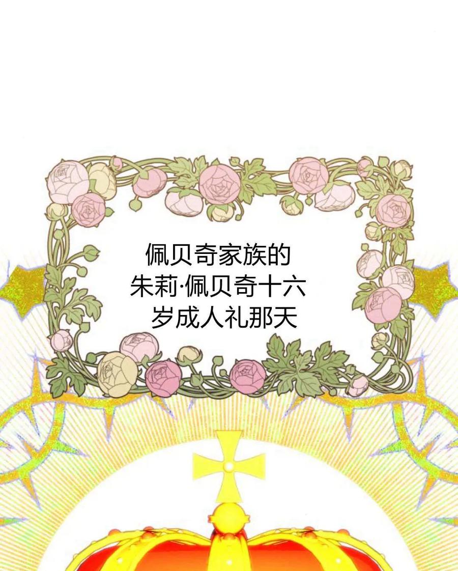 《罗莎琳·波特》第58话 第64页