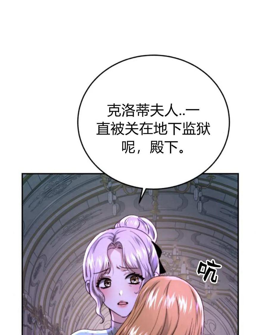 《罗莎琳·波特》第58话 第46页