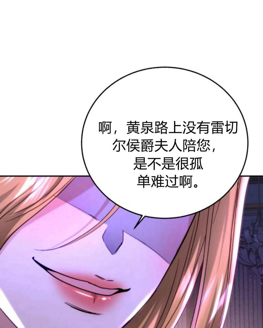 《罗莎琳·波特》第58话 第88页