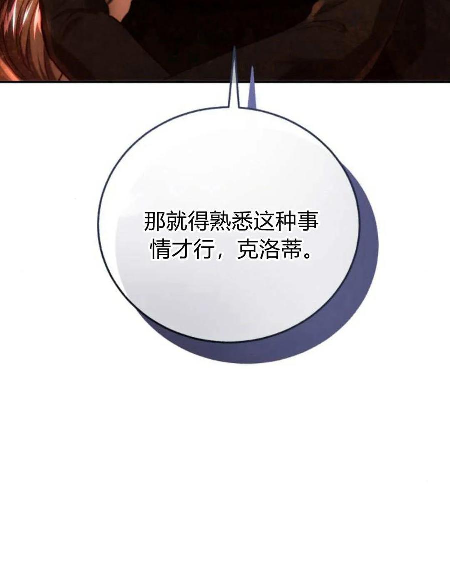 《罗莎琳·波特》第58话 第34页
