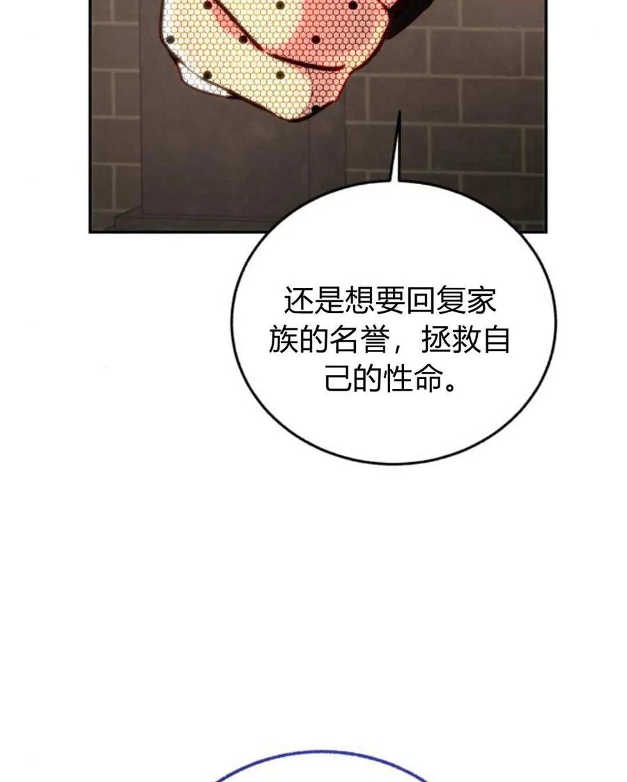 《罗莎琳·波特》第58话 第2页