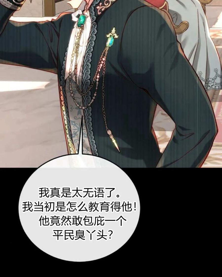 《罗莎琳·波特》第58话 第98页