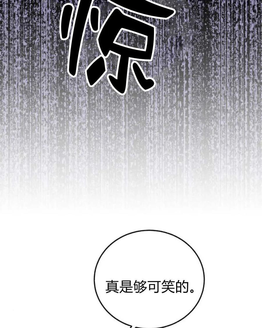 《罗莎琳·波特》第58话 第83页