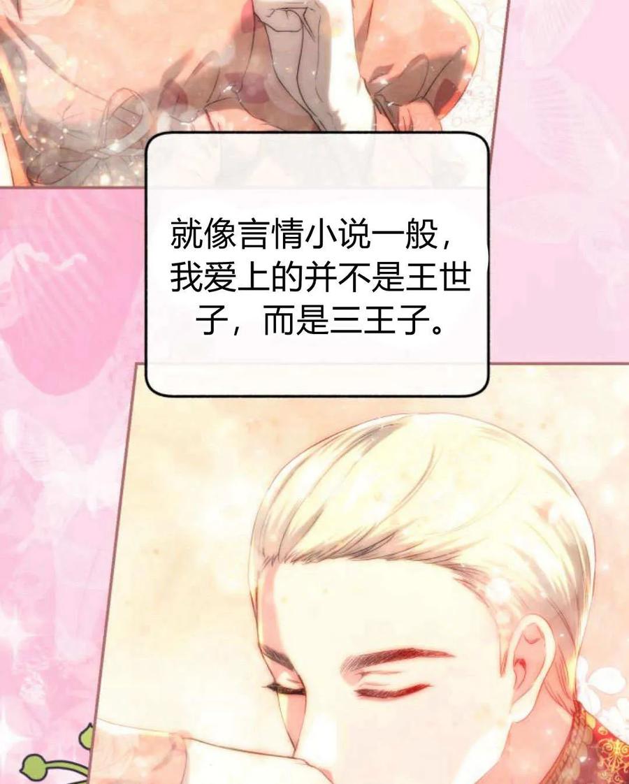 《罗莎琳·波特》第58话 第68页