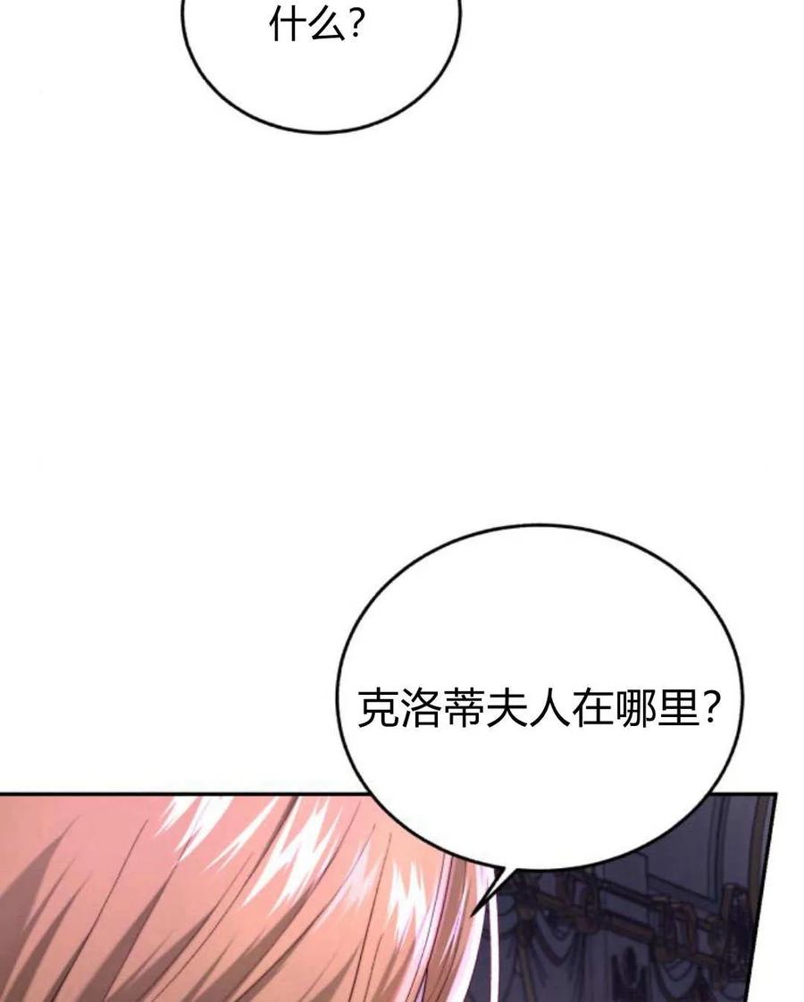 《罗莎琳·波特》第58话 第44页