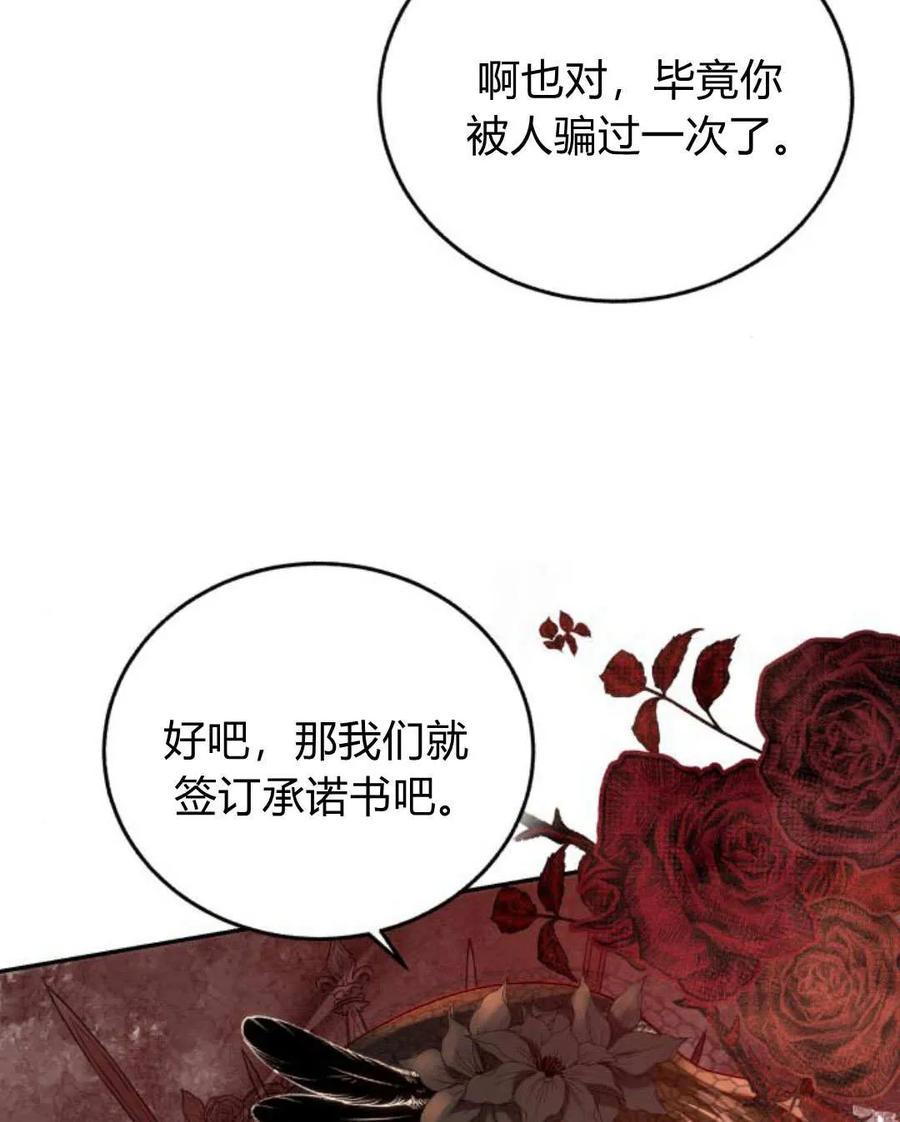 《罗莎琳·波特》第58话 第10页