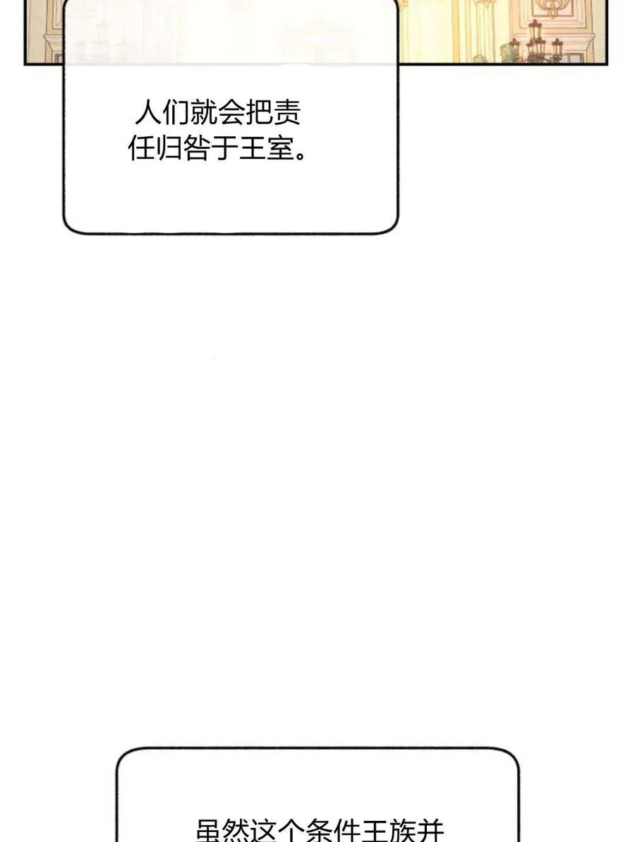 《罗莎琳·波特》第59话 第70页