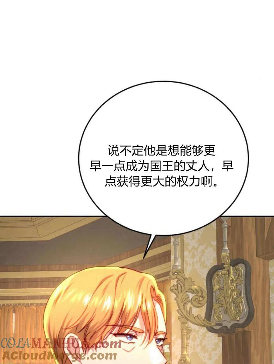 《罗莎琳·波特》第59话 第93页