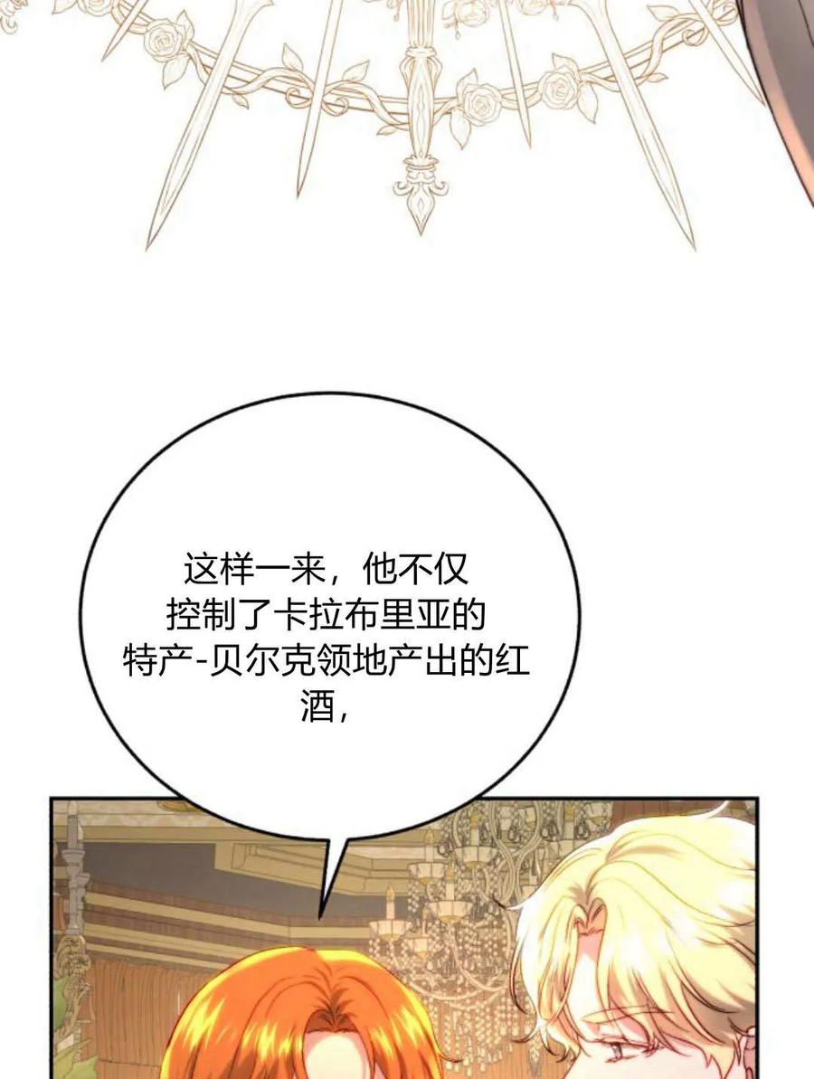 《罗莎琳·波特》第59话 第72页