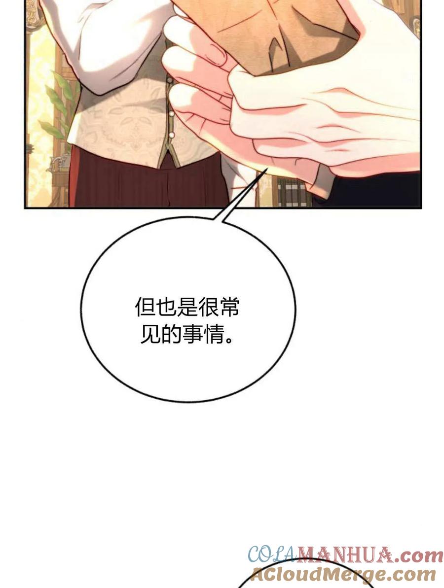 《罗莎琳·波特》第59话 第61页