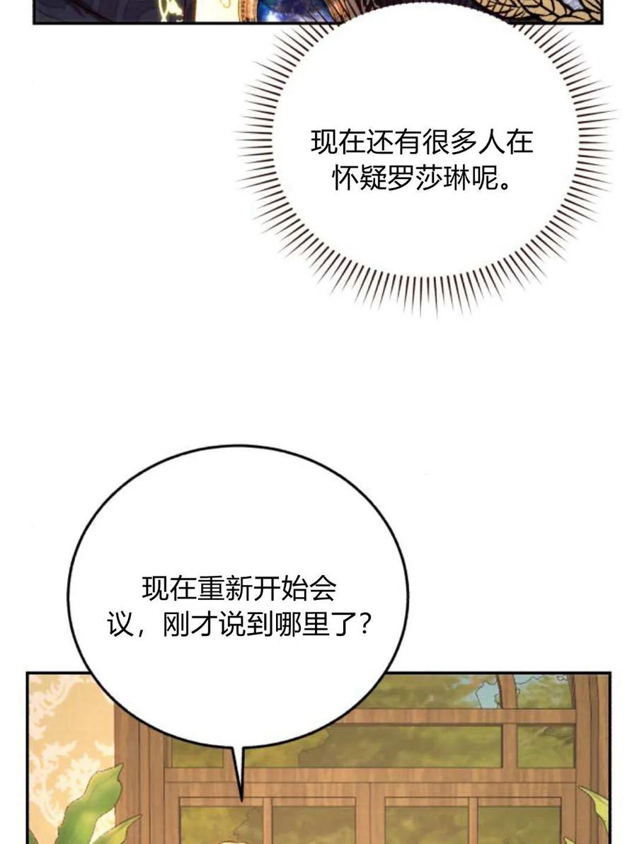 《罗莎琳·波特》第59话 第79页