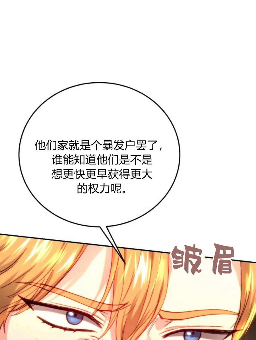 《罗莎琳·波特》第59话 第95页