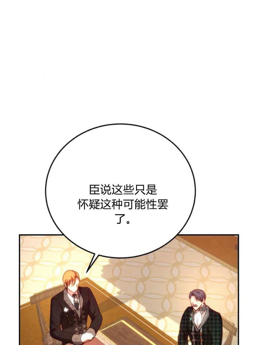 《罗莎琳·波特》第59话 第98页