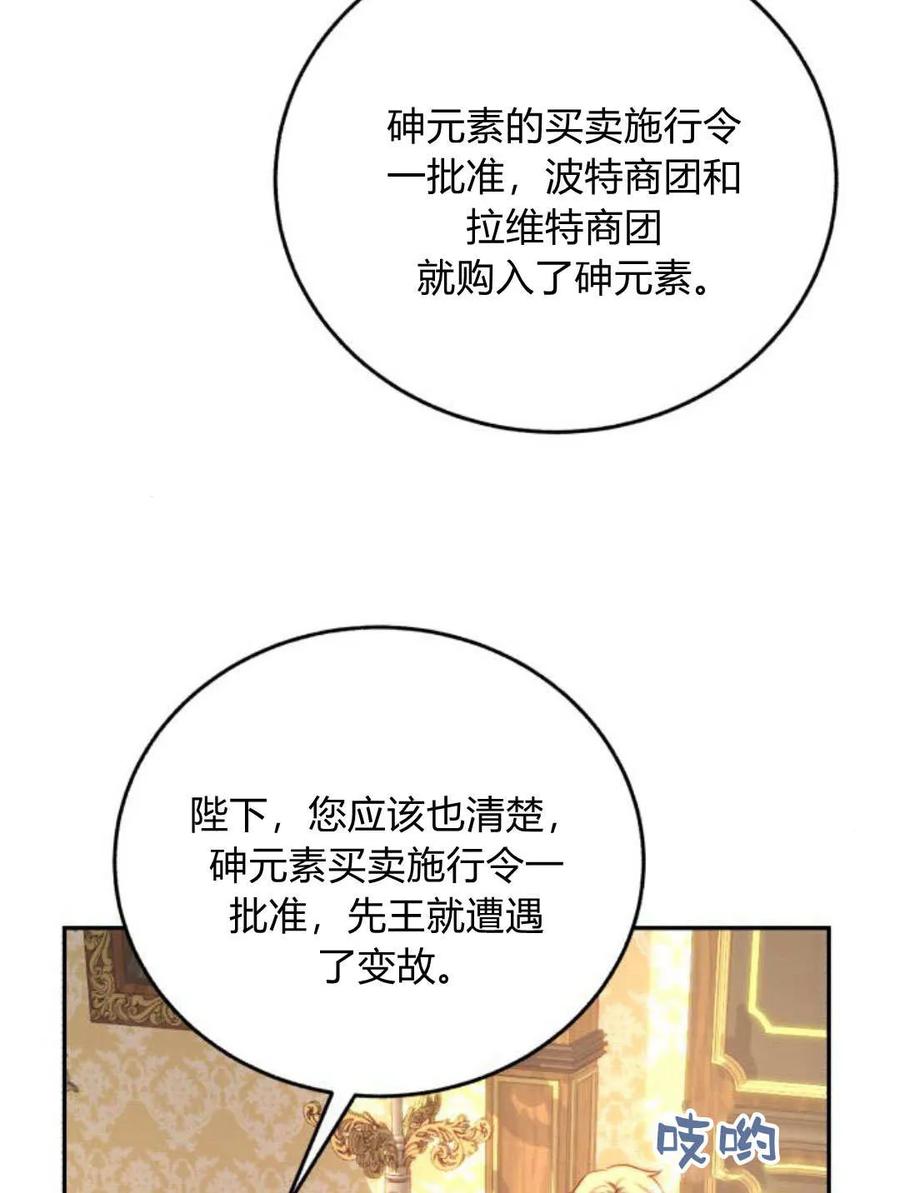 《罗莎琳·波特》第59话 第84页