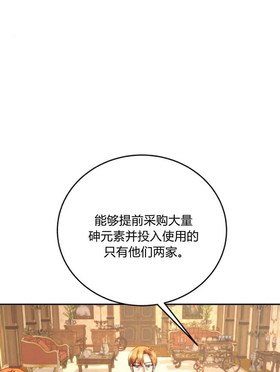 《罗莎琳·波特》第59话 第86页