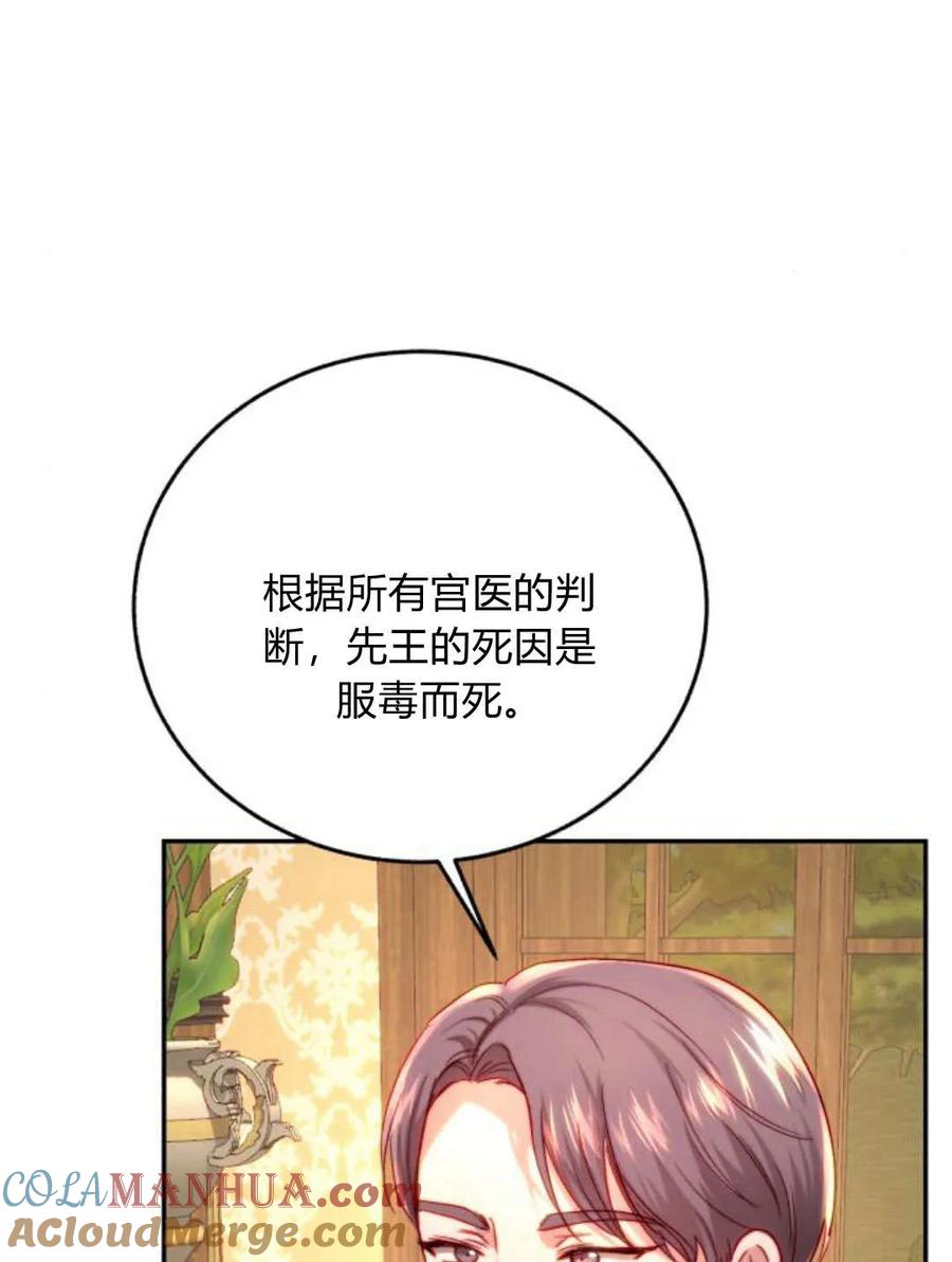 《罗莎琳·波特》第59话 第81页