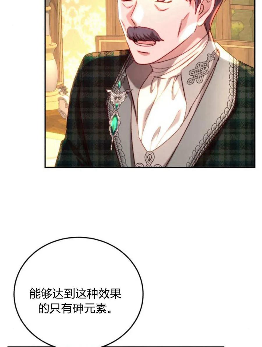 《罗莎琳·波特》第59话 第82页