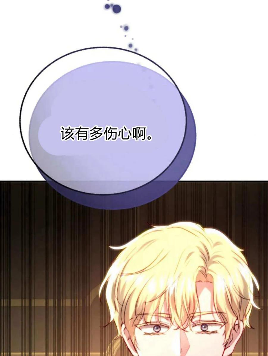 《罗莎琳·波特》第59话 第103页