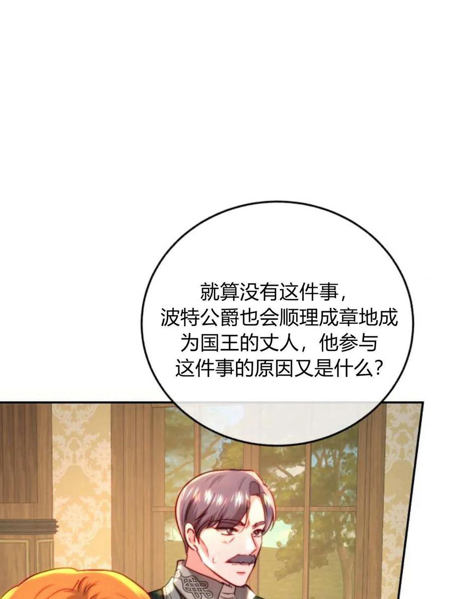 《罗莎琳·波特》第59话 第91页