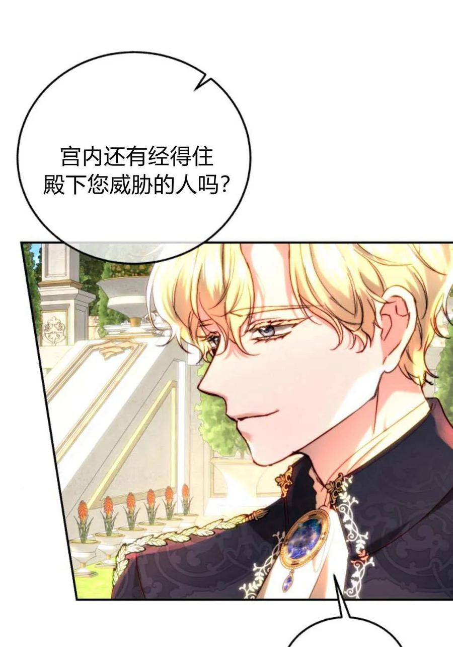 《罗莎琳·波特》第60话 第76页