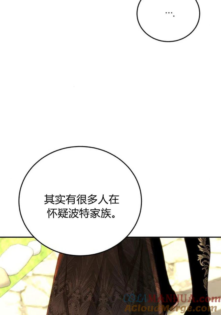 《罗莎琳·波特》第60话 第77页