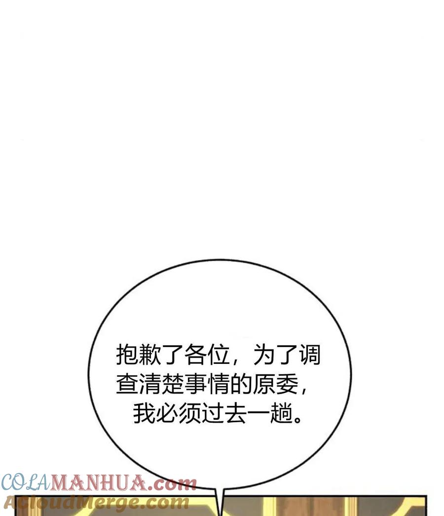 《罗莎琳·波特》第60话 第5页