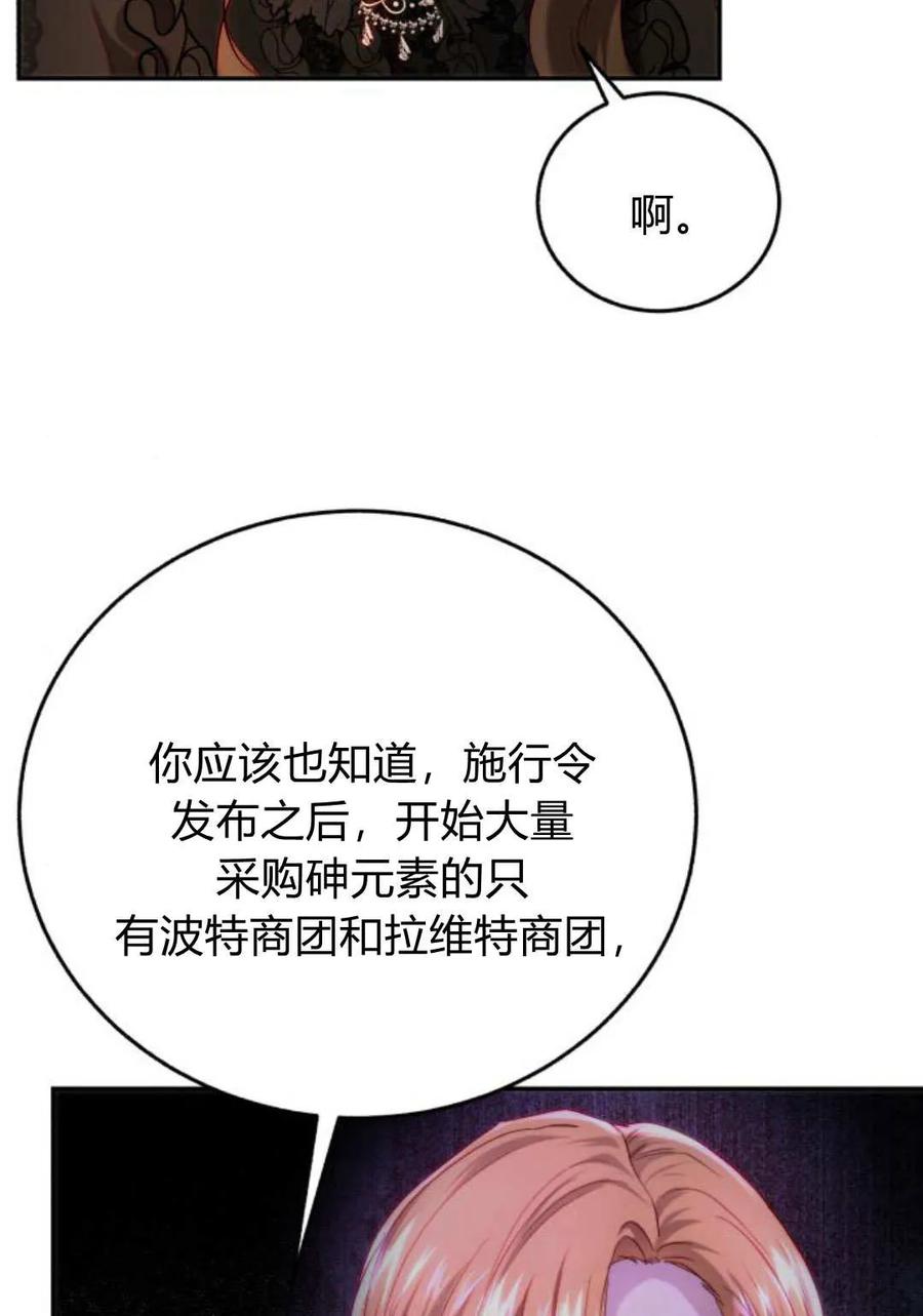《罗莎琳·波特》第60话 第80页