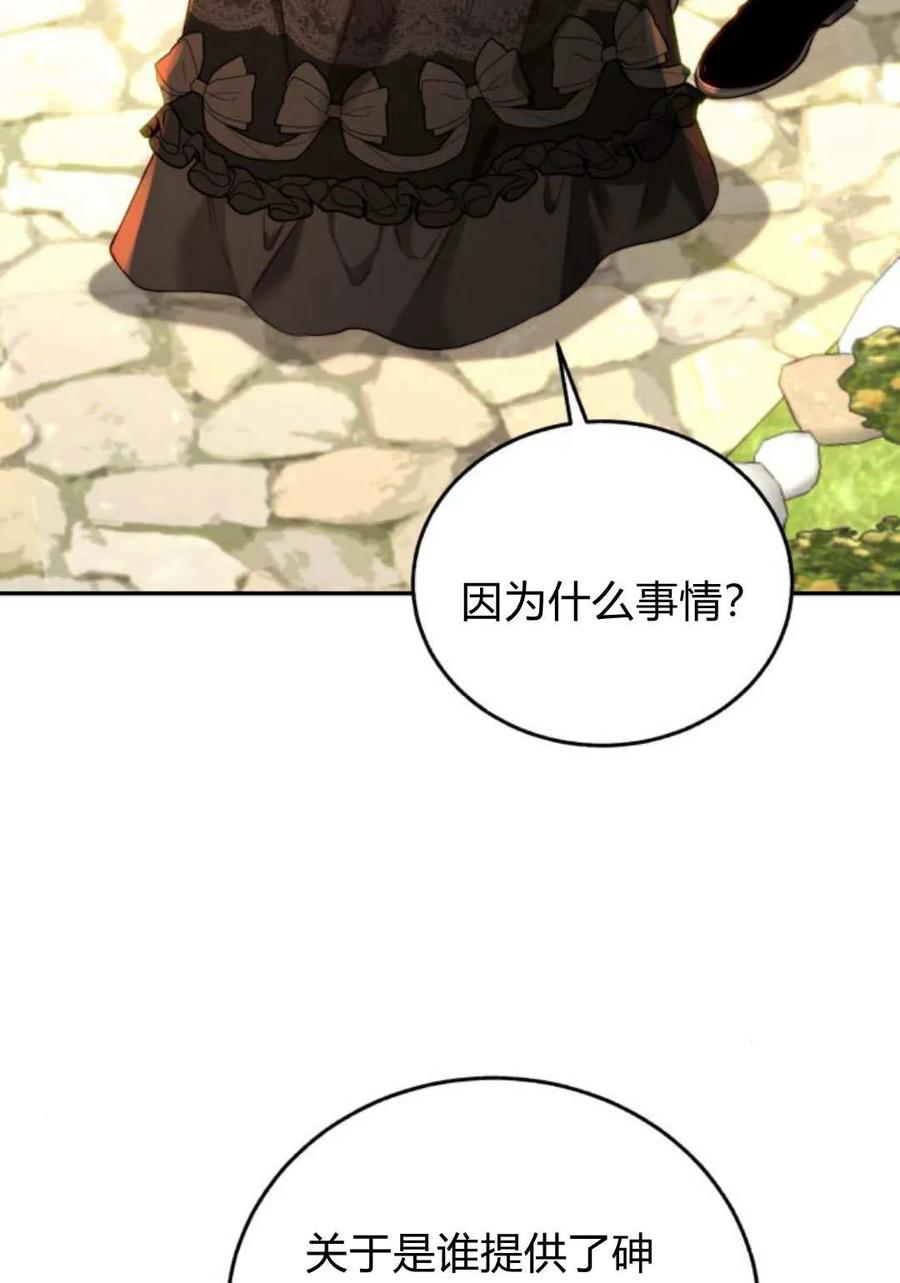 《罗莎琳·波特》第60话 第78页