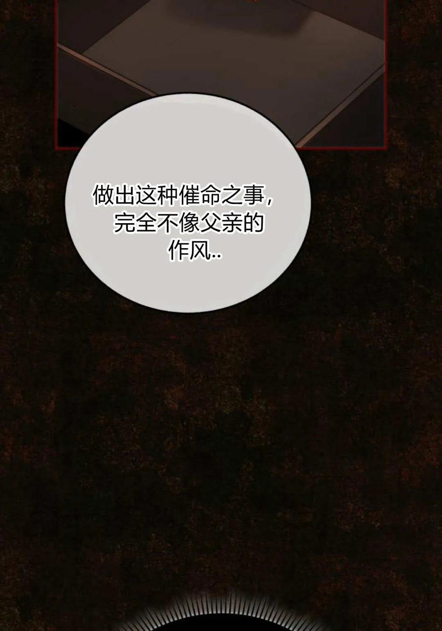 《罗莎琳·波特》第60话 第87页