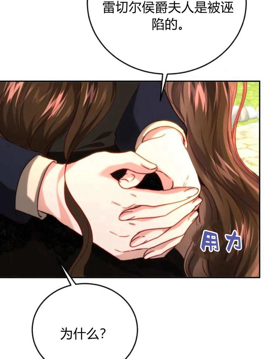 《罗莎琳·波特》第60话 第95页
