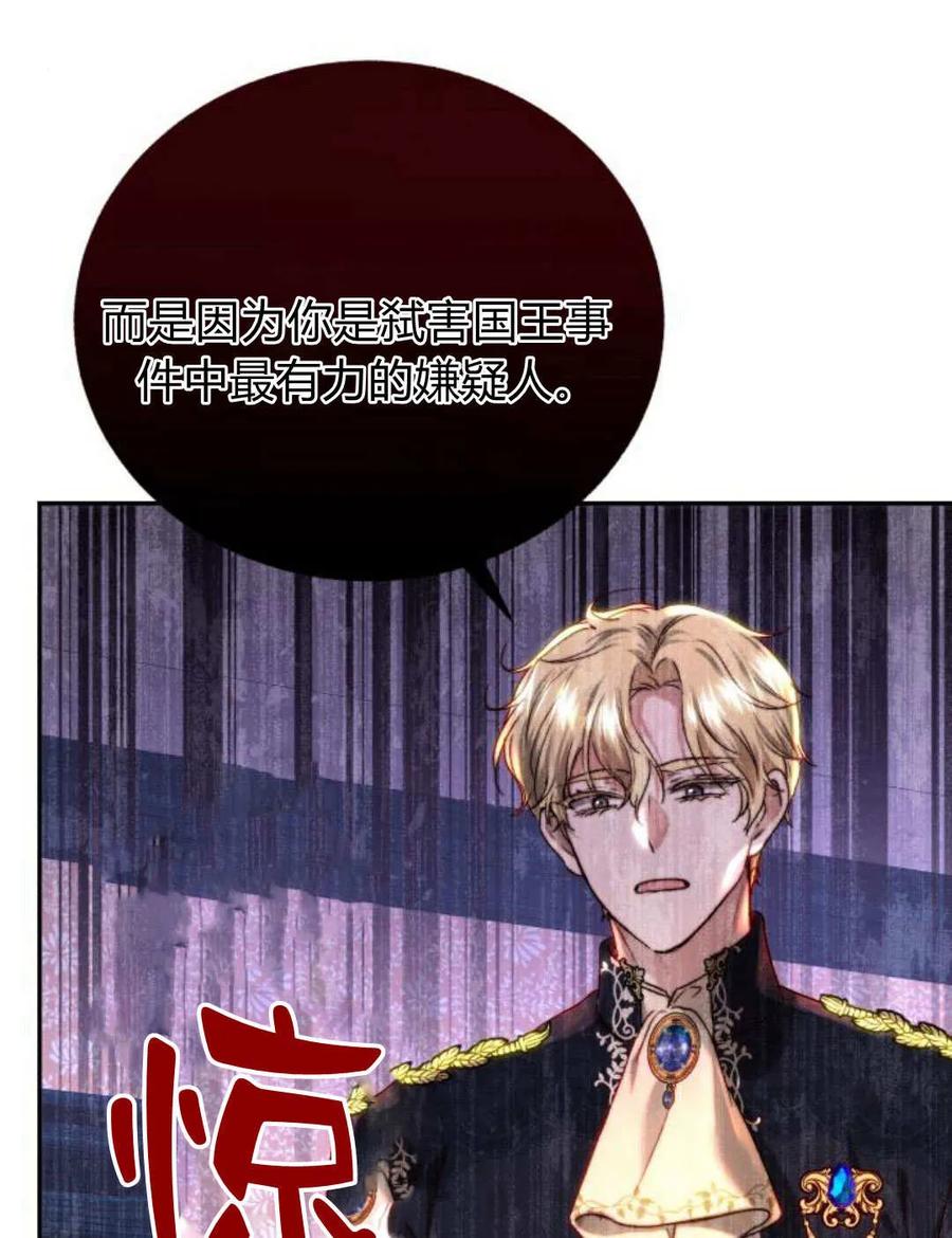 《罗莎琳·波特》第60话 第34页