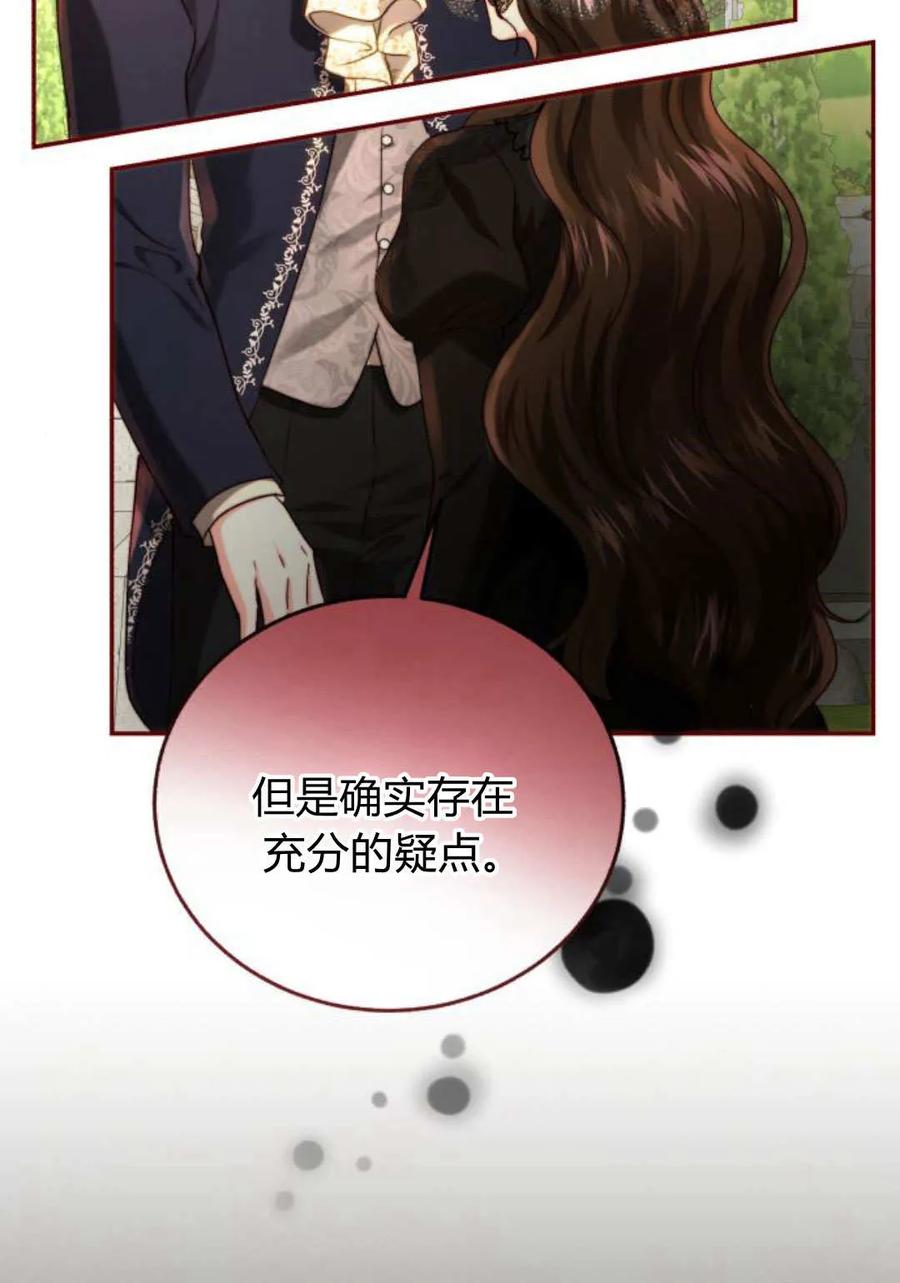 《罗莎琳·波特》第60话 第83页