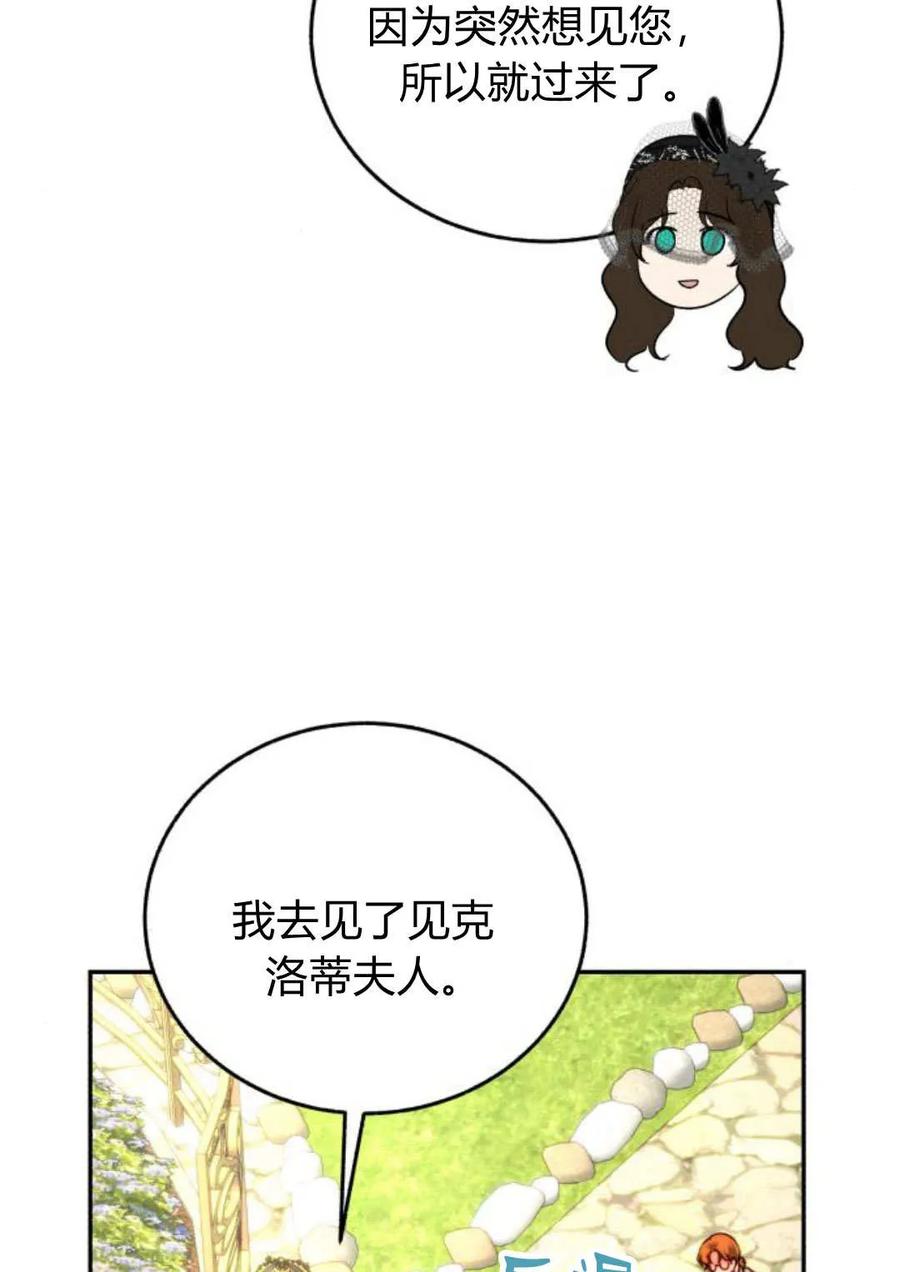 《罗莎琳·波特》第60话 第67页