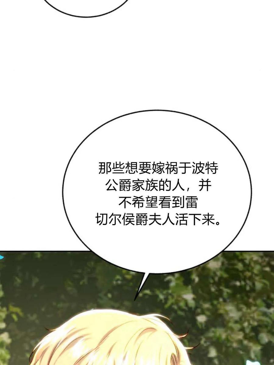 《罗莎琳·波特》第60话 第96页