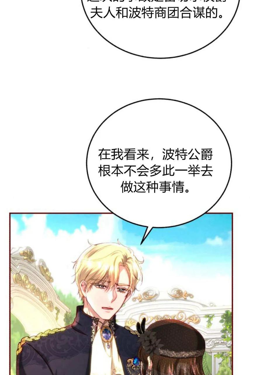 《罗莎琳·波特》第60话 第82页