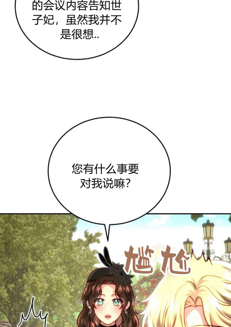 《罗莎琳·波特》第60话 第64页