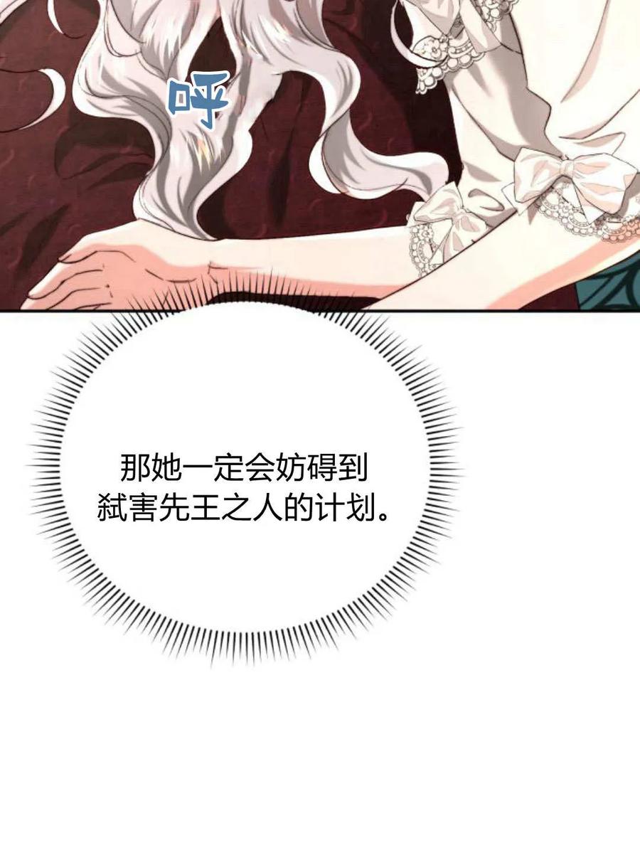《罗莎琳·波特》第60话 第54页