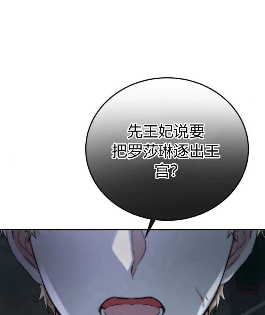 《罗莎琳·波特》第61话 第130页