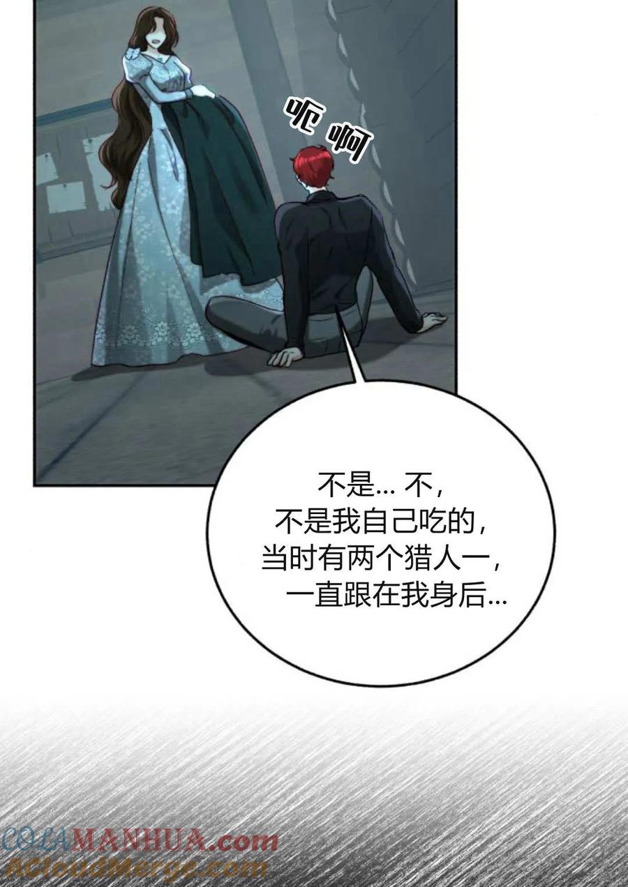 《罗莎琳·波特》第61话 第97页