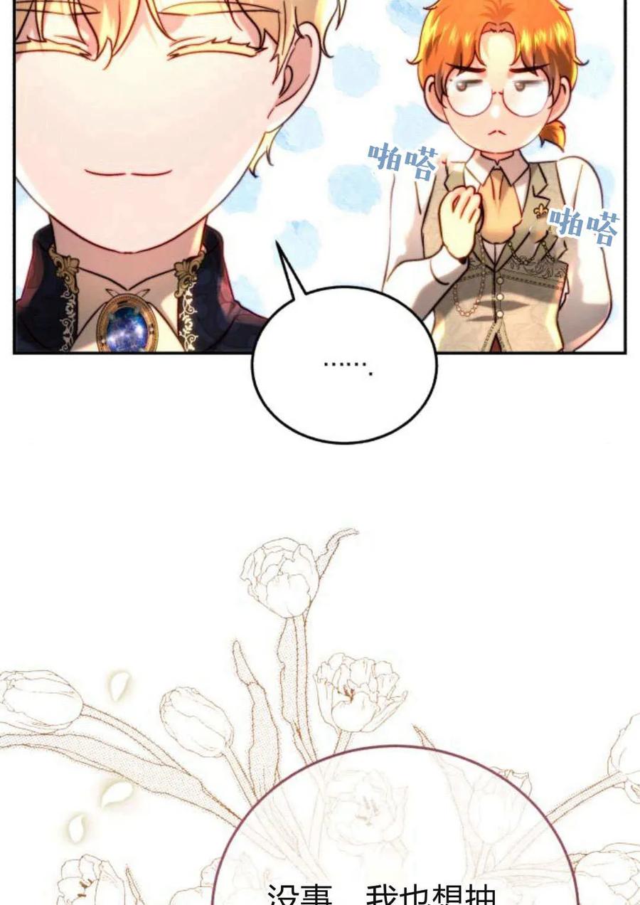 《罗莎琳·波特》第61话 第20页